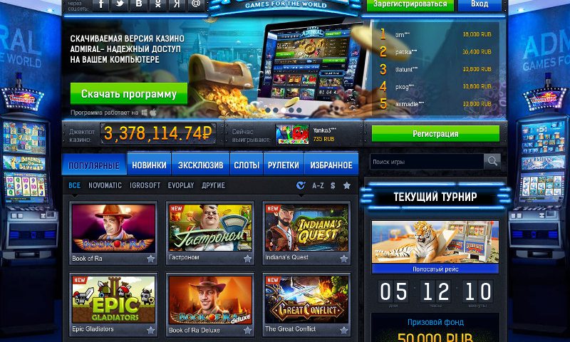 Играть на лучшие игральных видеослотах на сайте онлайн казино Клуб Адмирал