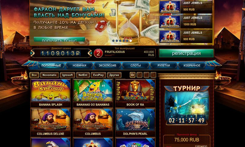 Фараон казино – реальная надежность