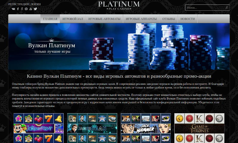 Казино Вулкан Платинум – лучшие игровые автоматы онлайн для всех азартных людей