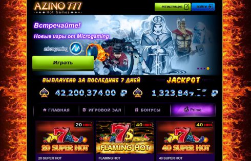 Сайт Azino777 онлайн - лидер среди игровых клубов в интернете